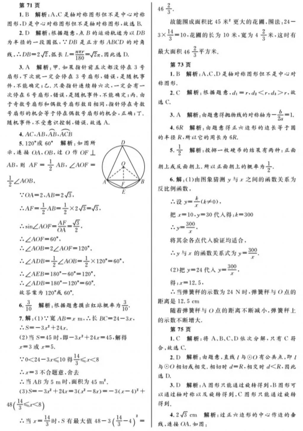 2018年寒假Happy假日九年級數(shù)學(xué)人教版五四制黑龍江少年兒童出版社 參考答案第17頁