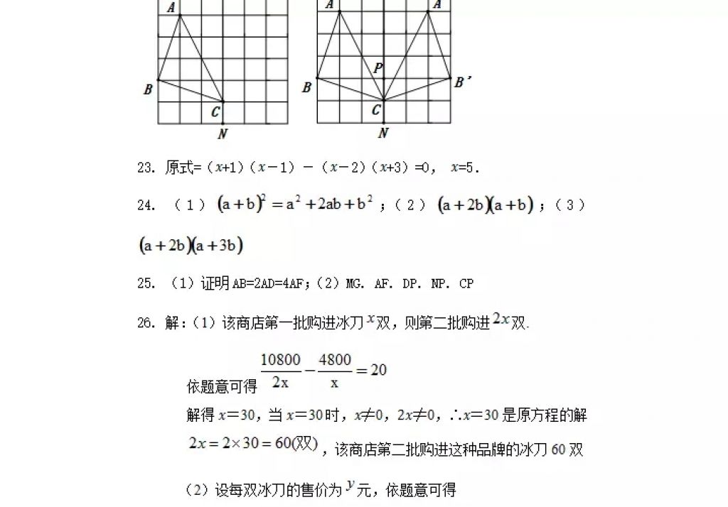 2018年寒假Happy假日八年級數(shù)學(xué)人教版五四制黑龍江少年兒童出版社 參考答案第23頁