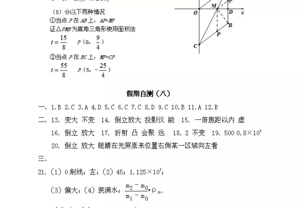 2018年寒假Happy假日八年級(jí)理科五四制黑龍江少年兒童出版社 參考答案第76頁