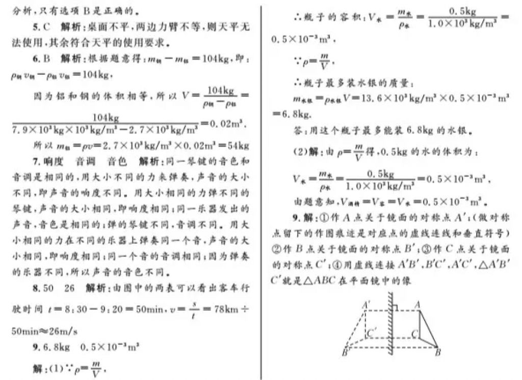 2018年寒假Happy假日八年級物理人教版黑龍江少年兒童出版社 參考答案第20頁