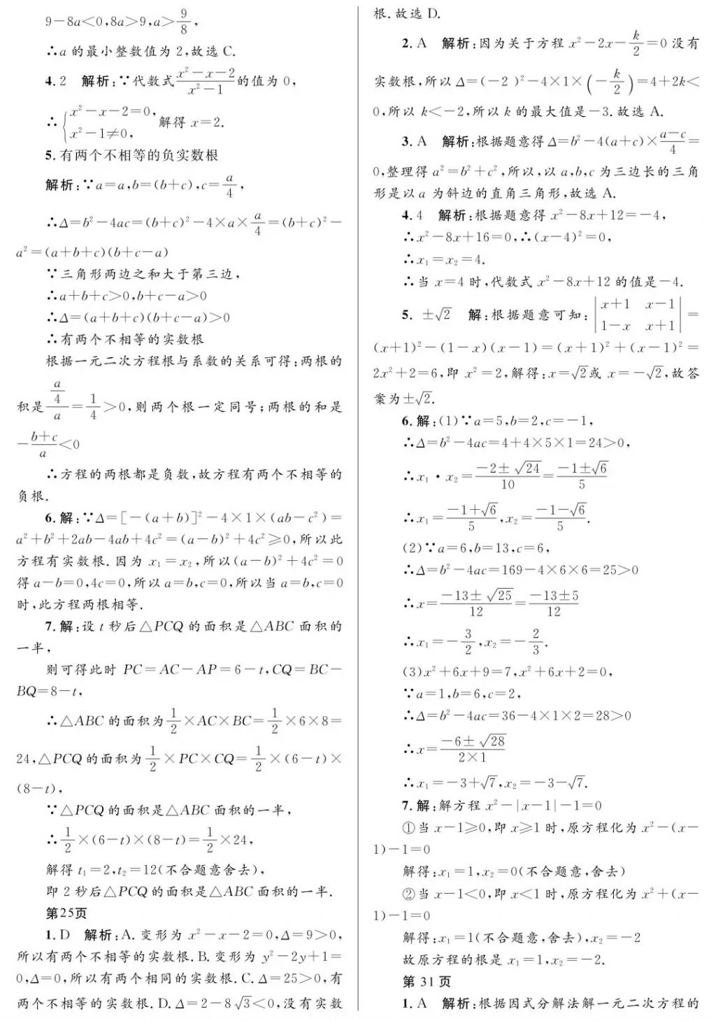 2018年寒假Happy假日九年级理科黑龙江少年儿童出版社 参考答案第3页