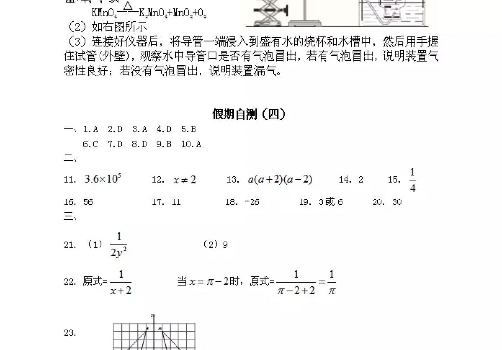 2018年寒假Happy假日八年級理科五四制黑龍江少年兒童出版社 參考答案第68頁