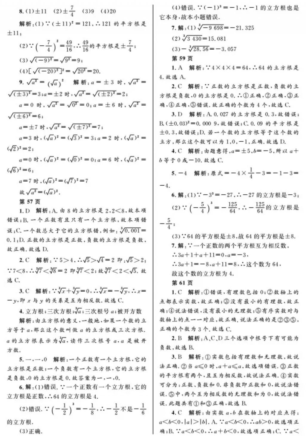 2018年寒假Happy假日七年级理科五四制黑龙江少年儿童出版社 参考答案第11页