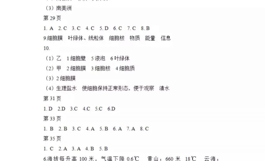 2018年寒假Happy假日七年級綜合黑龍江少年兒童出版社 參考答案第5頁