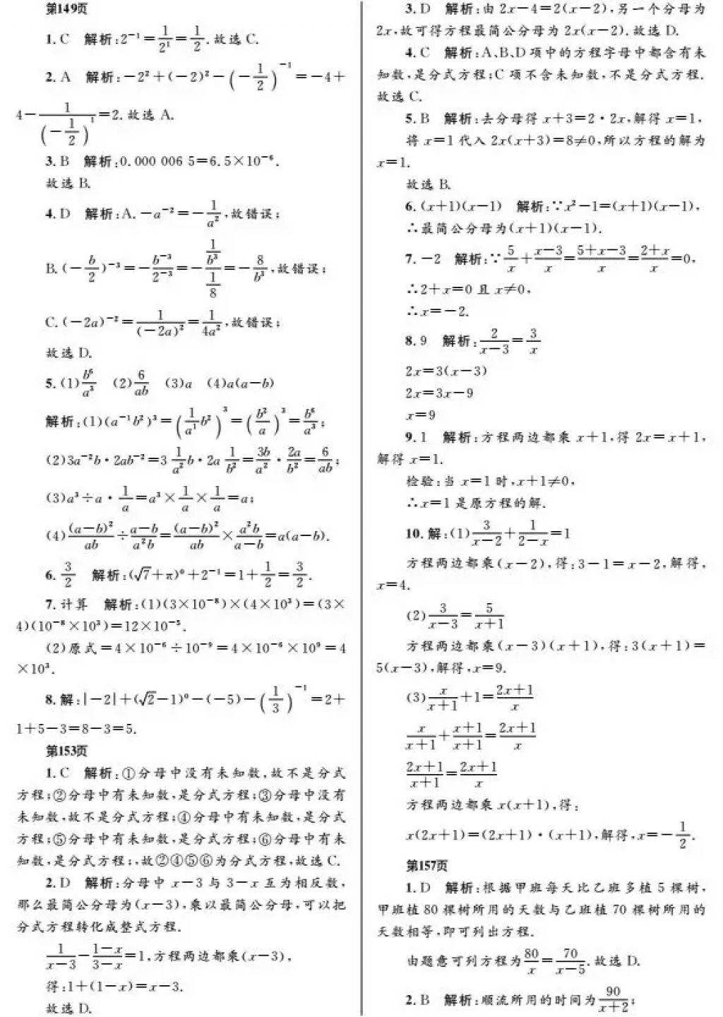 2018年寒假Happy假日八年级理科黑龙江少年儿童出版社 参考答案第23页