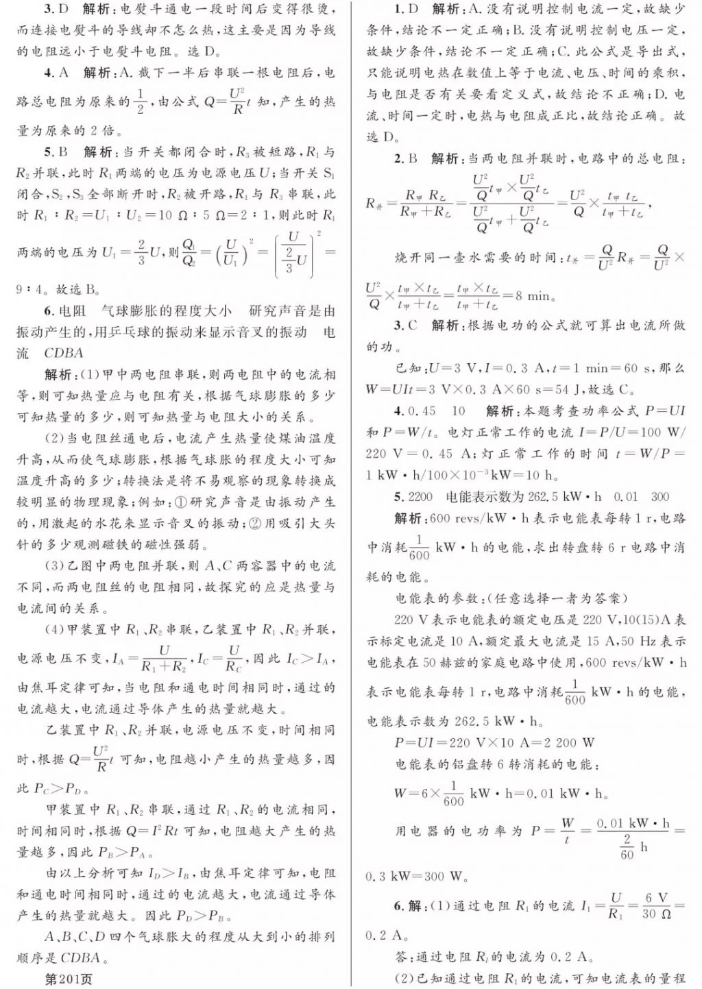 2018年寒假Happy假日九年級理科黑龍江少年兒童出版社 參考答案第36頁