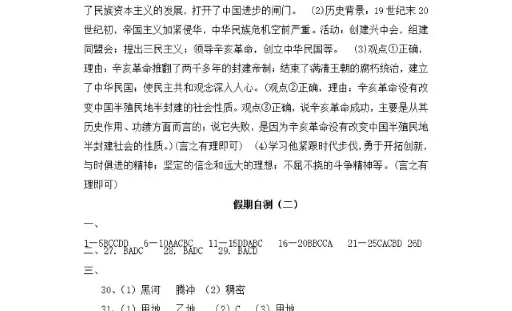 2018年寒假Happy假日八年級綜合黑龍江少年兒童出版社 參考答案第16頁