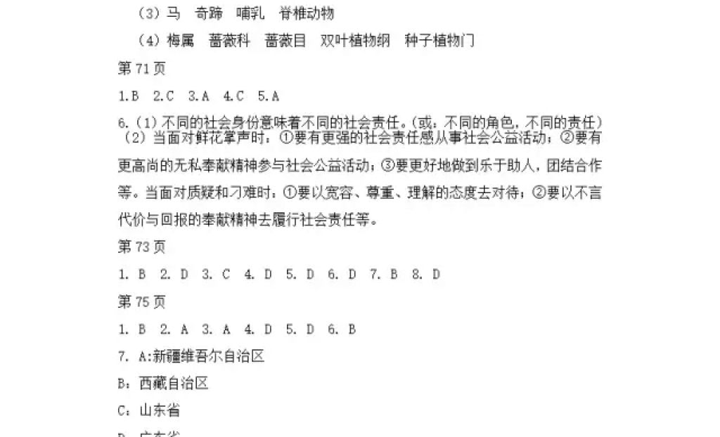 2018年寒假Happy假日八年級(jí)綜合黑龍江少年兒童出版社 參考答案第13頁