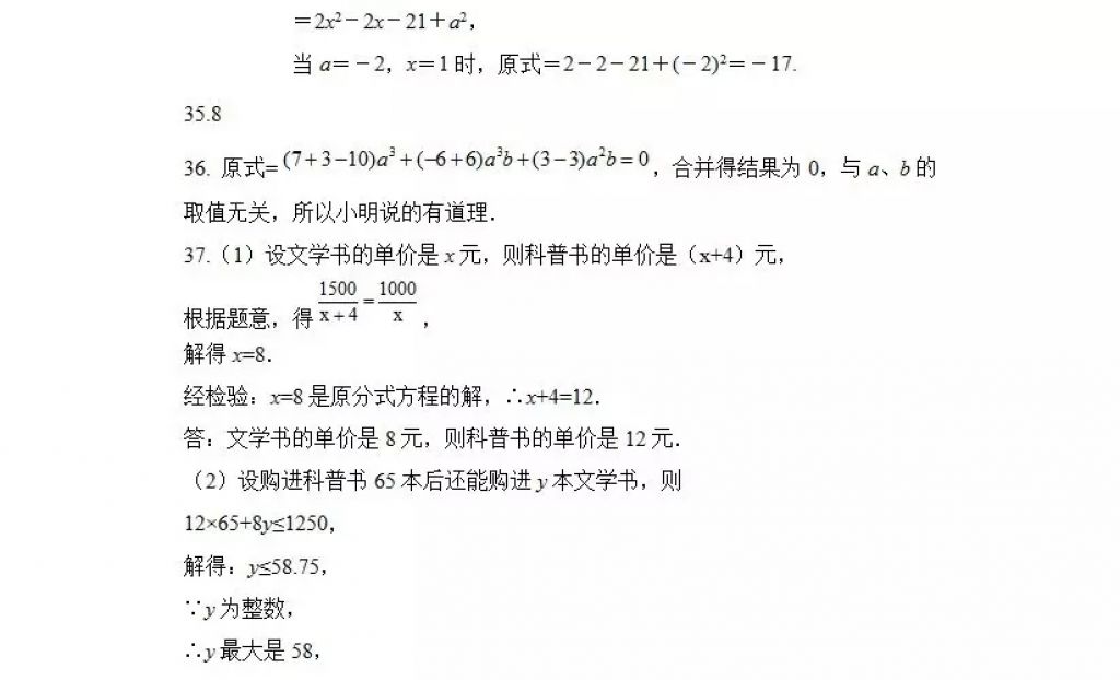 2018年寒假Happy假日八年級(jí)理科黑龍江少年兒童出版社 參考答案第46頁(yè)