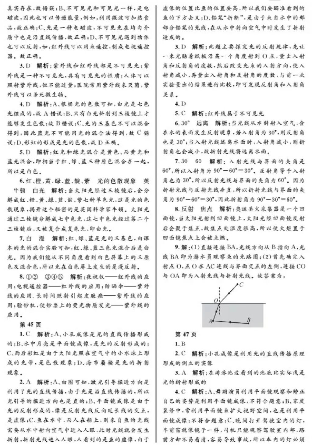 2018年寒假Happy假日八年级物理鲁教版五四制黑龙江少年儿童出版社 参考答案第9页