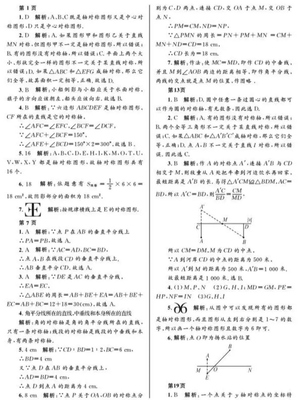 2018年寒假Happy假日八年级理科五四制黑龙江少年儿童出版社 参考答案第1页