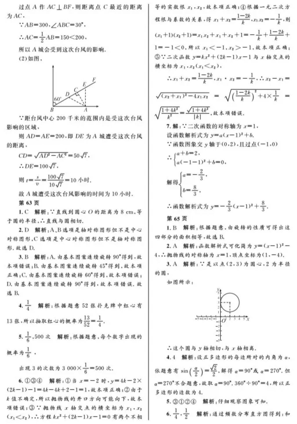 2018年寒假Happy假日九年級(jí)數(shù)學(xué)人教版五四制黑龍江少年兒童出版社 參考答案第15頁(yè)