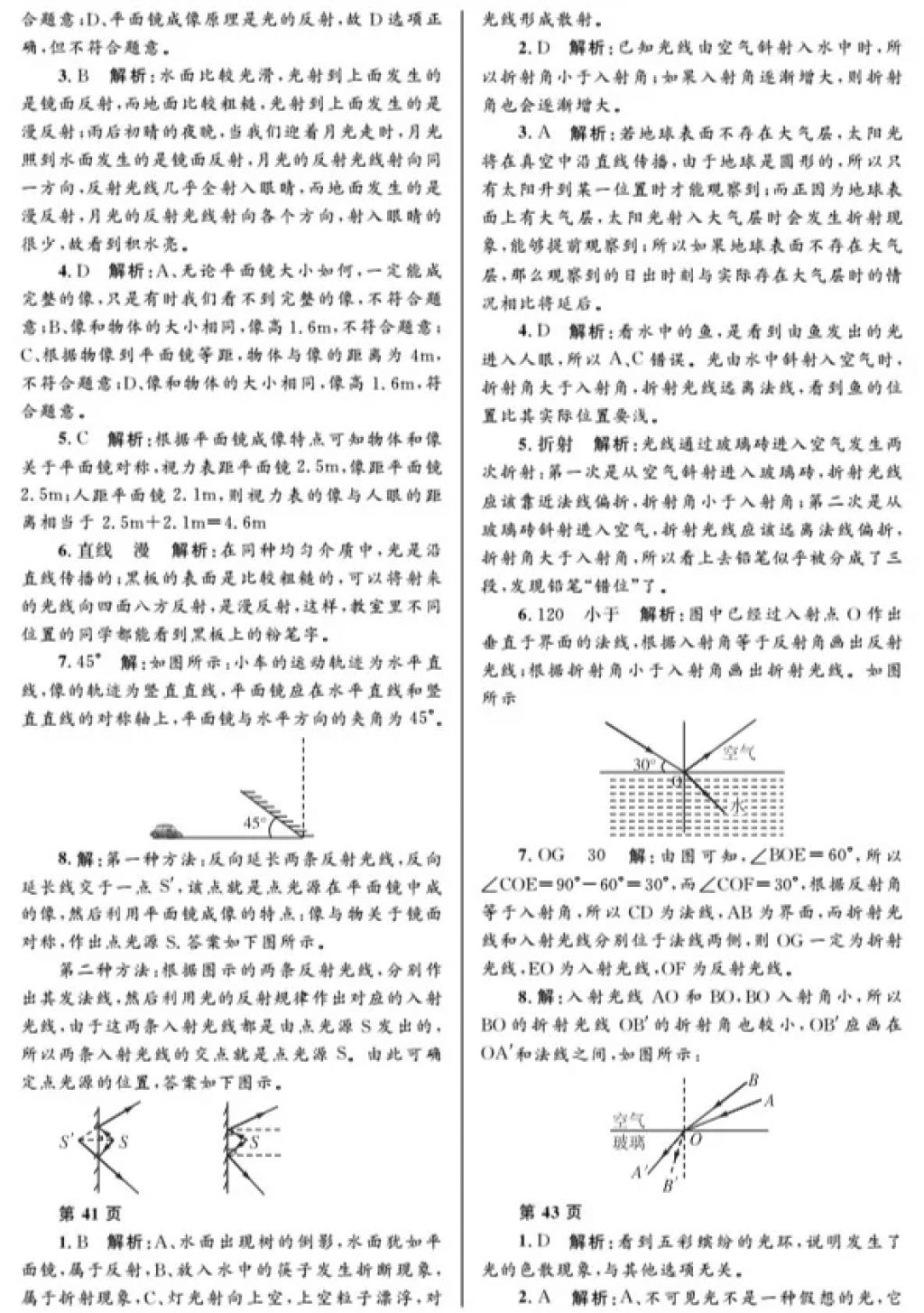 2018年寒假Happy假日八年级物理鲁教版五四制黑龙江少年儿童出版社 参考答案第8页