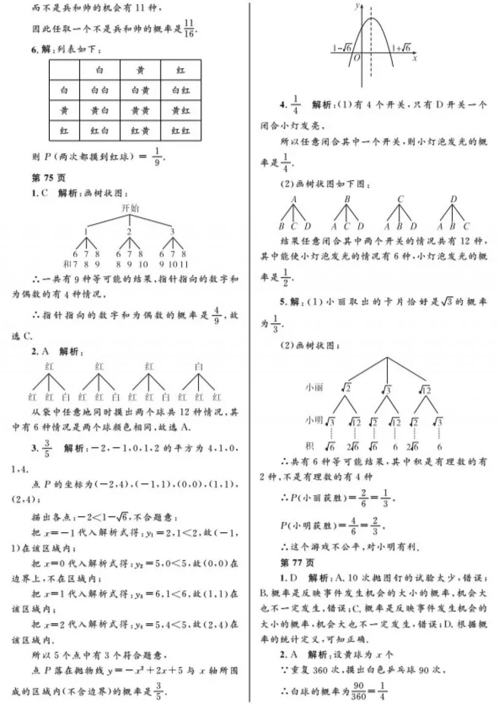 2018年寒假Happy假日九年級數學人教版黑龍江少年兒童出版社 參考答案第19頁