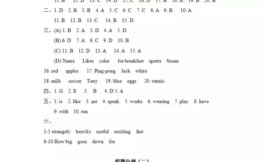 2018年寒假Happy假日七年級(jí)英語(yǔ)魯教版五四制黑龍江少年兒童出版社 參考答案第14頁(yè)