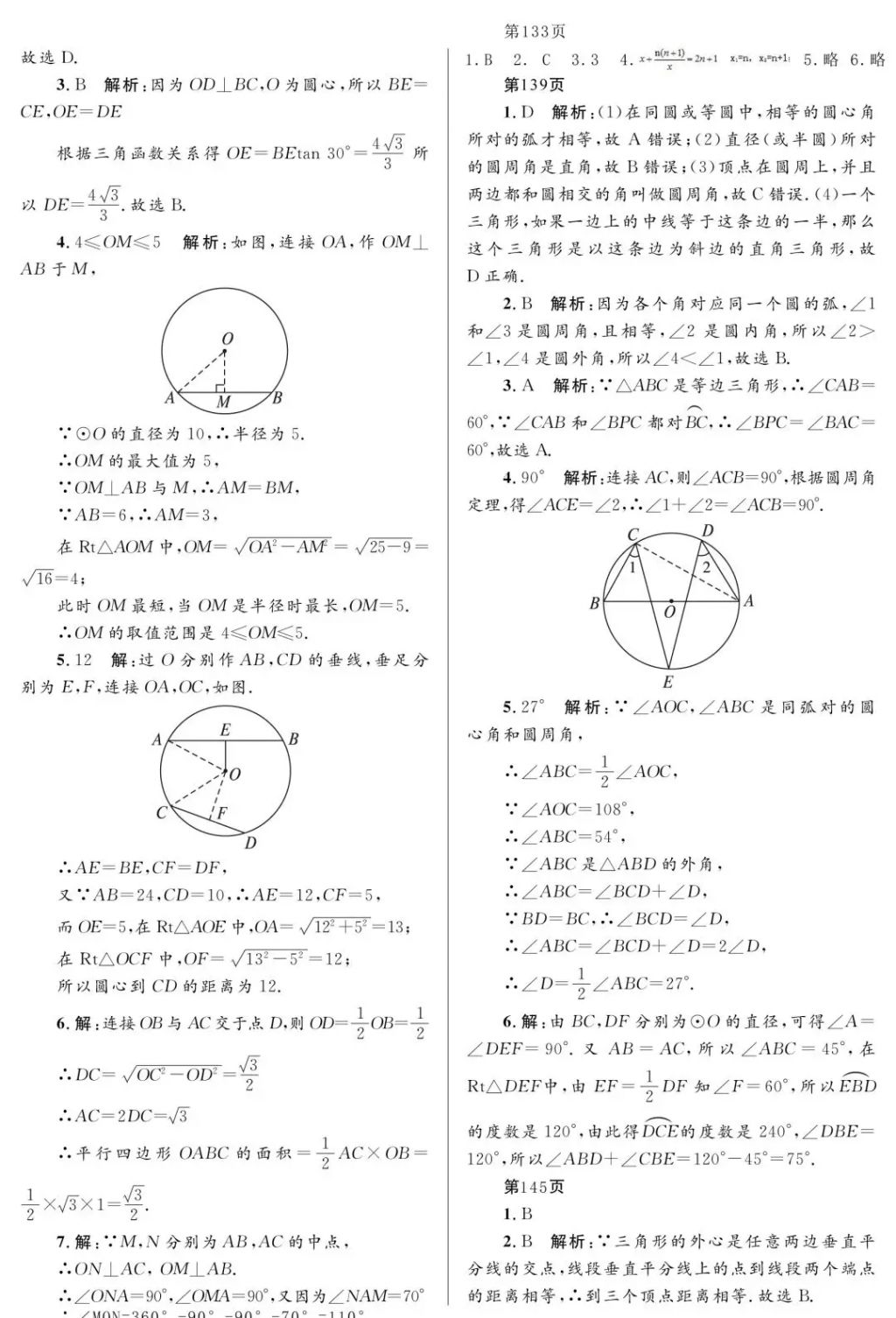 2018年寒假Happy假日九年級(jí)理科黑龍江少年兒童出版社 參考答案第11頁(yè)