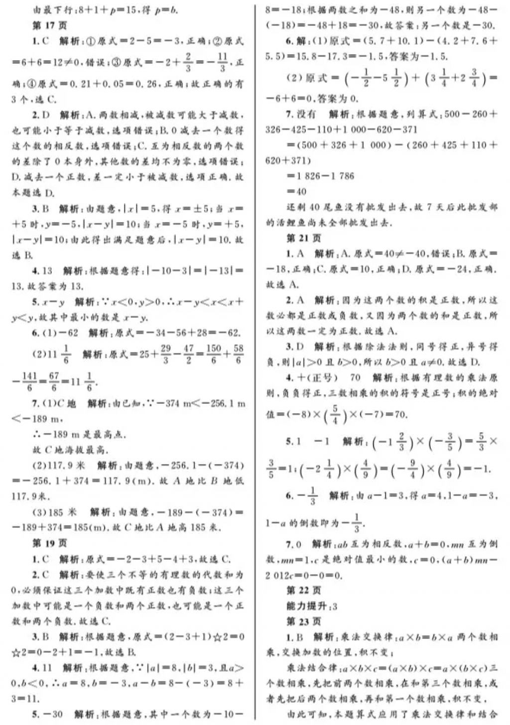 2018年寒假Happy假日七年級理科黑龍江少年兒童出版社 參考答案第4頁