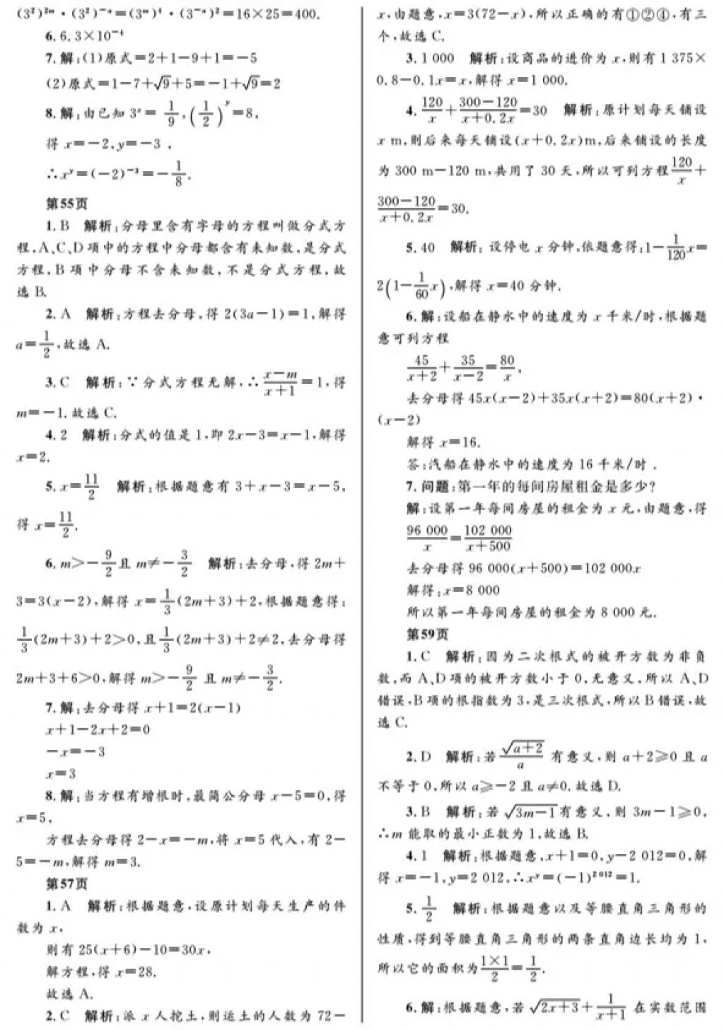 2018年寒假Happy假日八年級(jí)數(shù)學(xué)人教版五四制黑龍江少年兒童出版社 參考答案第10頁