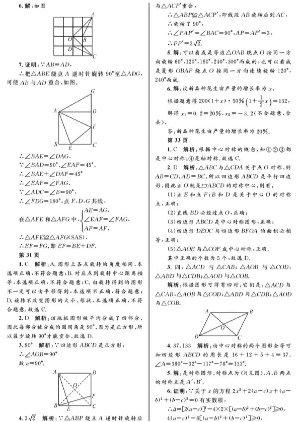 2018年寒假Happy假日九年級數(shù)學(xué)人教版黑龍江少年兒童出版社 參考答案第8頁