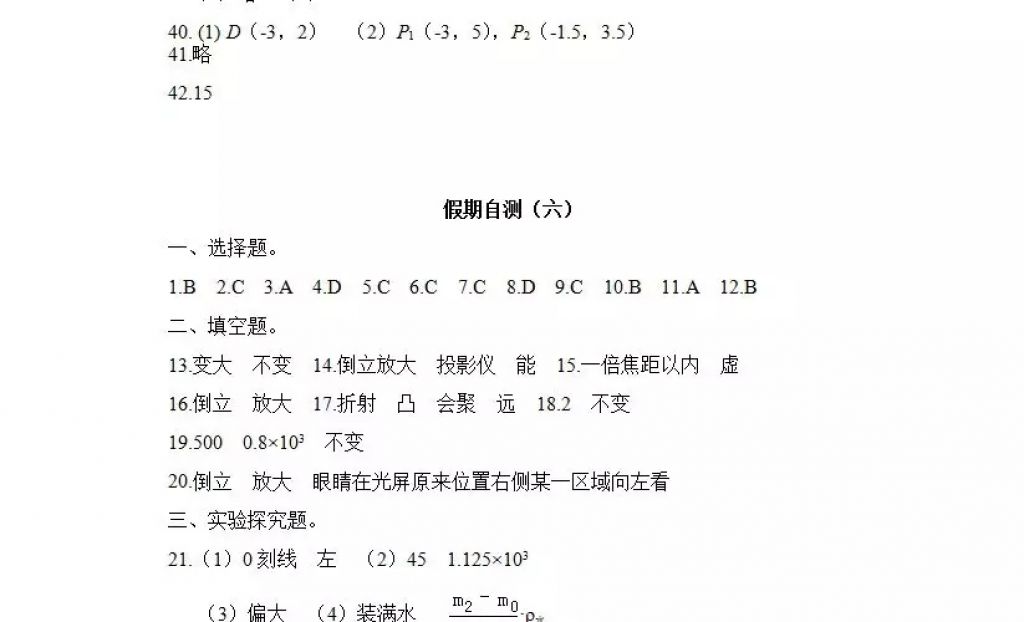 2018年寒假Happy假日八年级理科黑龙江少年儿童出版社 参考答案第53页