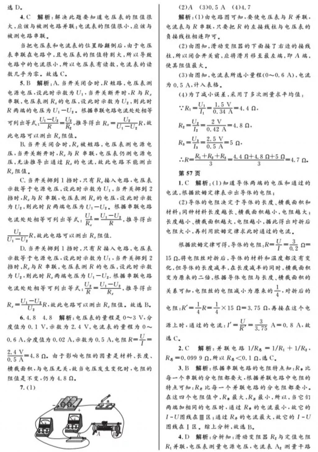 2018年寒假Happy假日九年級(jí)物理人教版黑龍江少年兒童出版社 參考答案第12頁(yè)