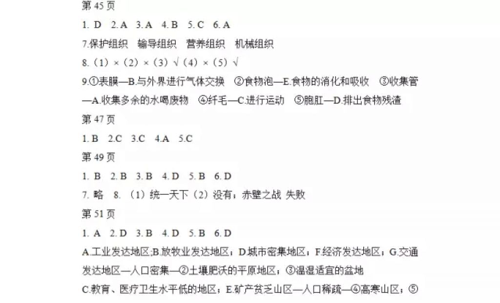 2018年寒假Happy假日七年級綜合人教版黑龍江少年兒童出版社 參考答案第7頁