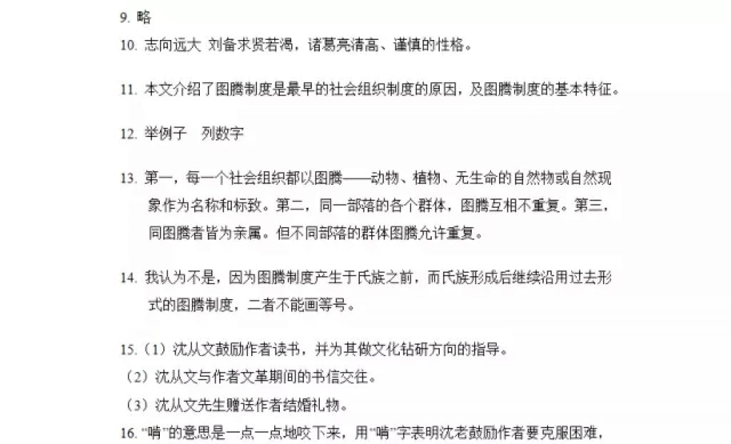 2018年寒假Happy假日九年級文科黑龍江少年兒童出版社 參考答案第31頁