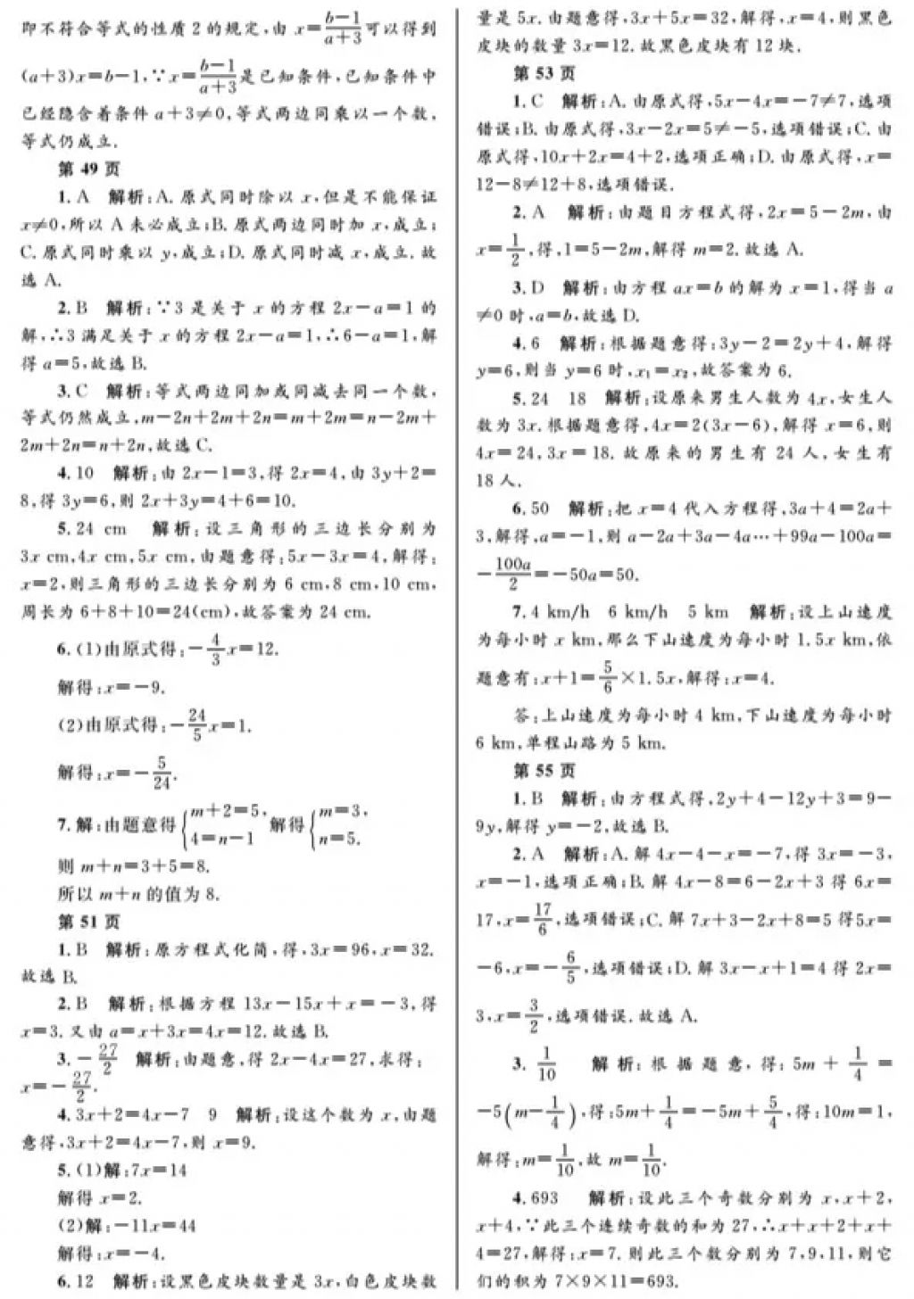 2018年寒假Happy假日七年级理科黑龙江少年儿童出版社 参考答案第9页