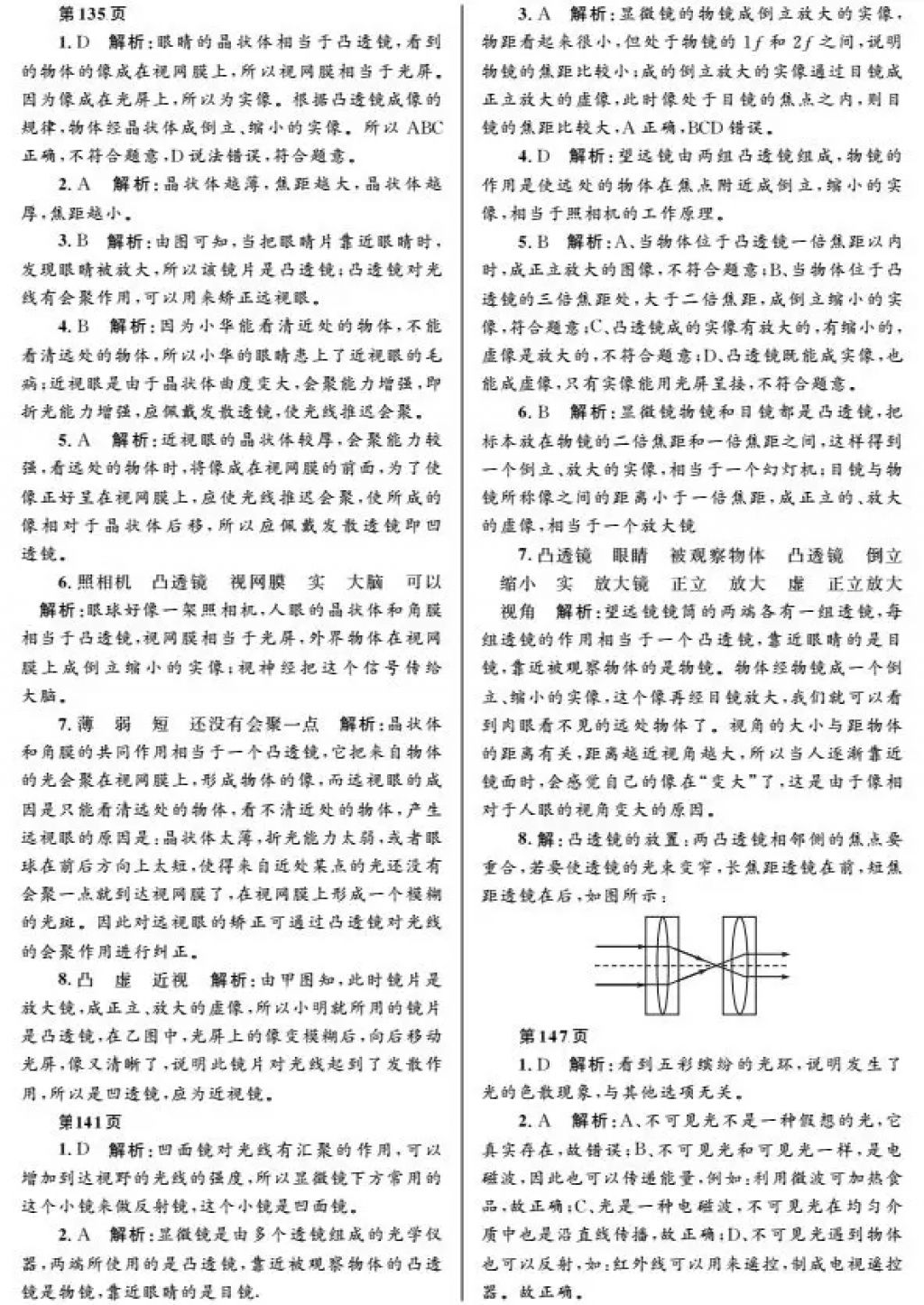 2018年寒假Happy假日八年級(jí)理科五四制黑龍江少年兒童出版社 參考答案第25頁(yè)