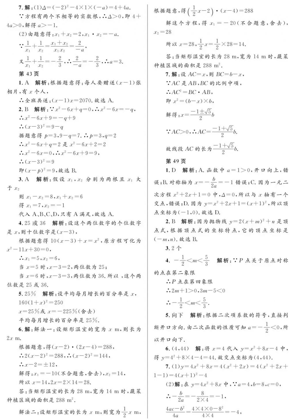 2018年寒假Happy假日九年级理科黑龙江少年儿童出版社 参考答案第5页