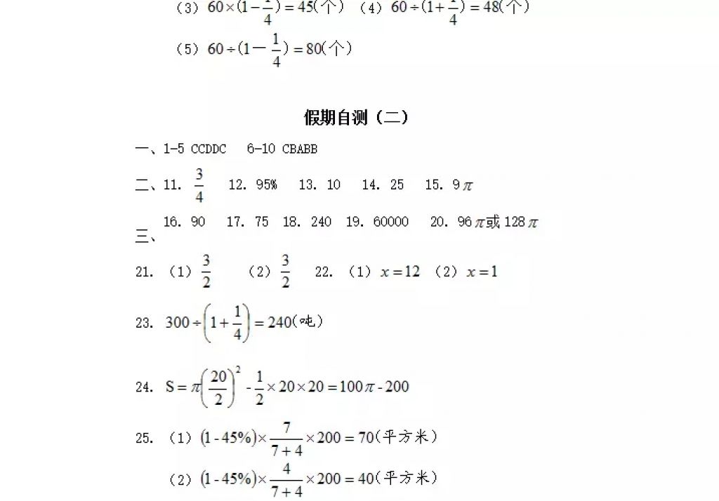 2018年寒假Happy假日六年級理科五四制黑龍江少年兒童出版社 參考答案第20頁