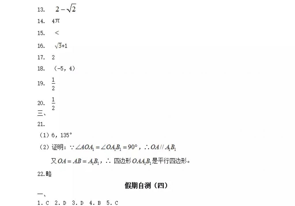 2018年寒假Happy假日九年級數(shù)學(xué)人教版黑龍江少年兒童出版社 參考答案第24頁