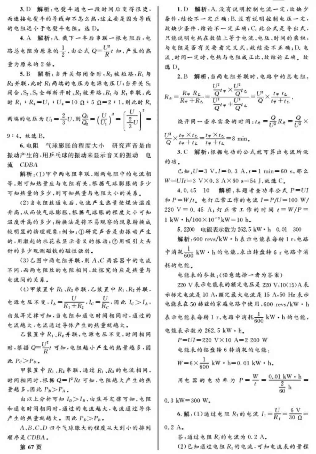 2018年寒假Happy假日九年级物理鲁教版五四制黑龙江少年儿童出版社 参考答案第12页