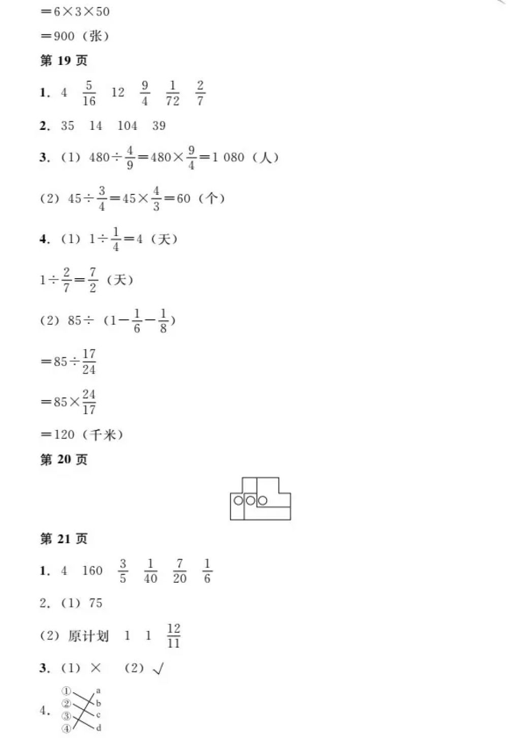 2018年寒假Happy假日六年級理科五四制黑龍江少年兒童出版社 參考答案第6頁