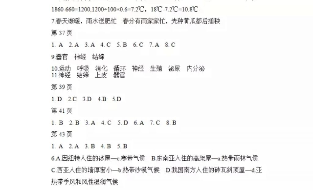 2018年寒假Happy假日七年級綜合人教版黑龍江少年兒童出版社 參考答案第6頁