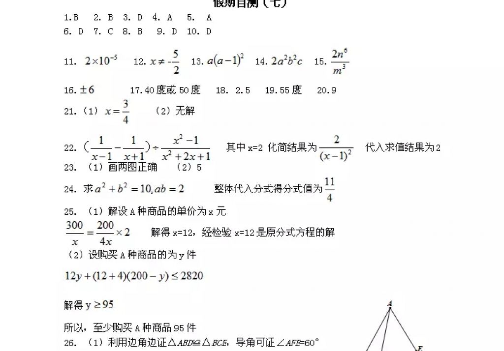 2018年寒假Happy假日八年级理科五四制黑龙江少年儿童出版社 参考答案第74页