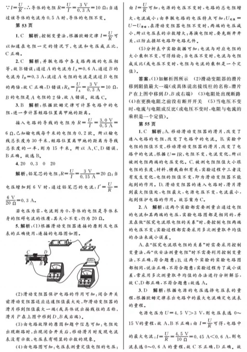 2018年寒假Happy假日九年级物理鲁教版五四制黑龙江少年儿童出版社 参考答案第8页