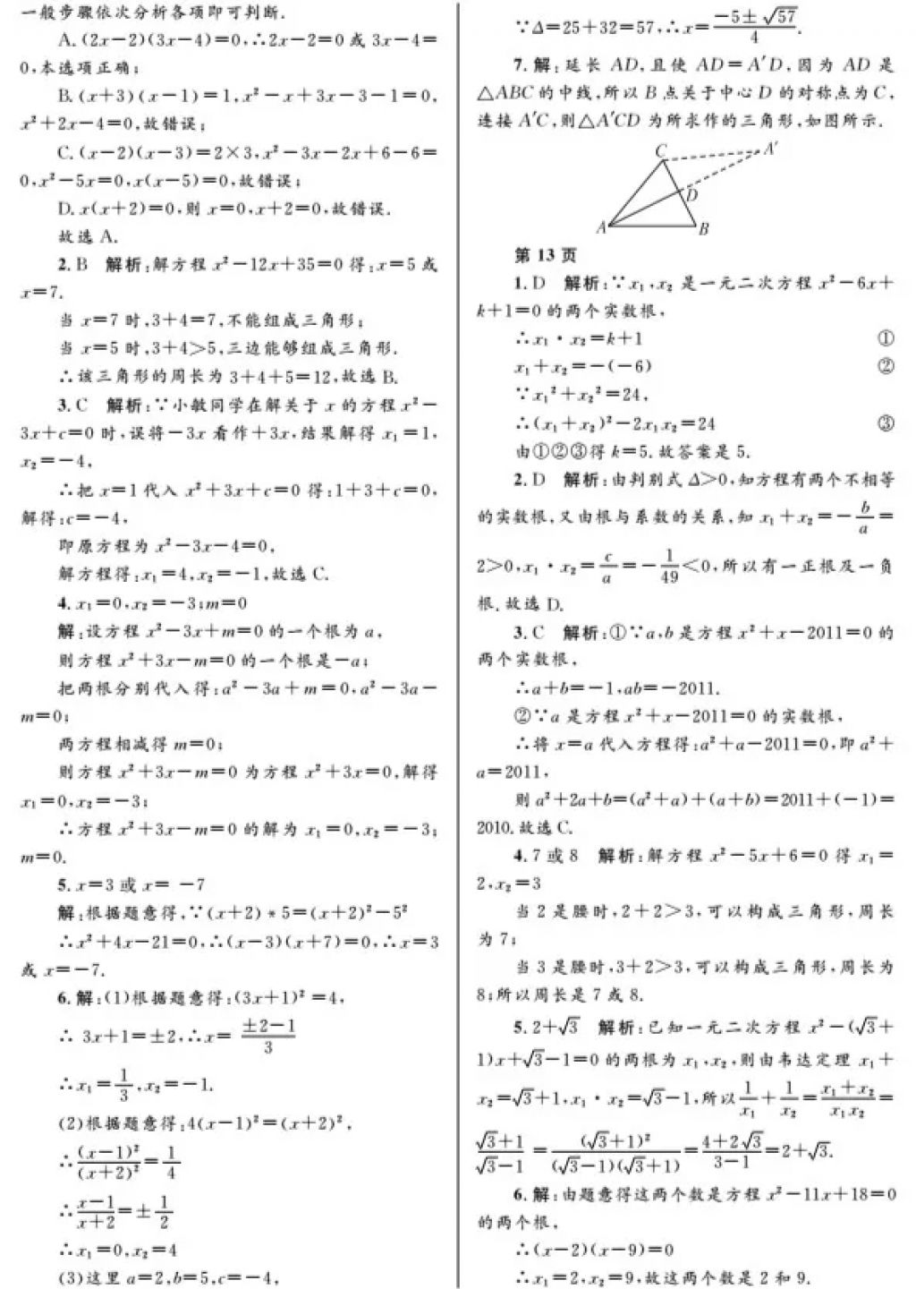 2018年寒假Happy假日九年級(jí)數(shù)學(xué)人教版黑龍江少年兒童出版社 參考答案第4頁(yè)