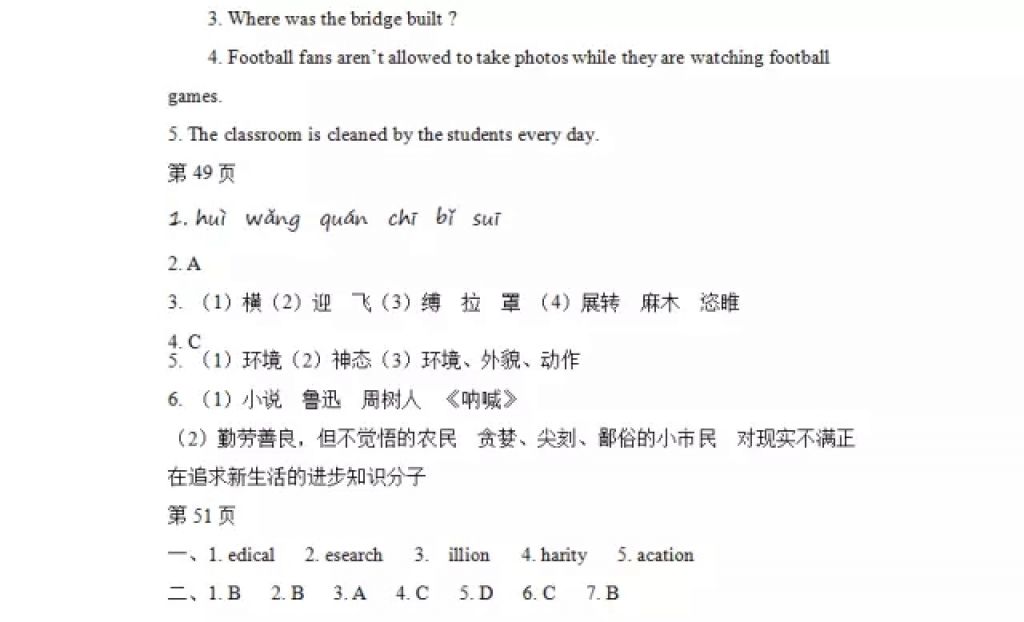 2018年寒假Happy假日九年級(jí)文科黑龍江少年兒童出版社 參考答案第10頁(yè)