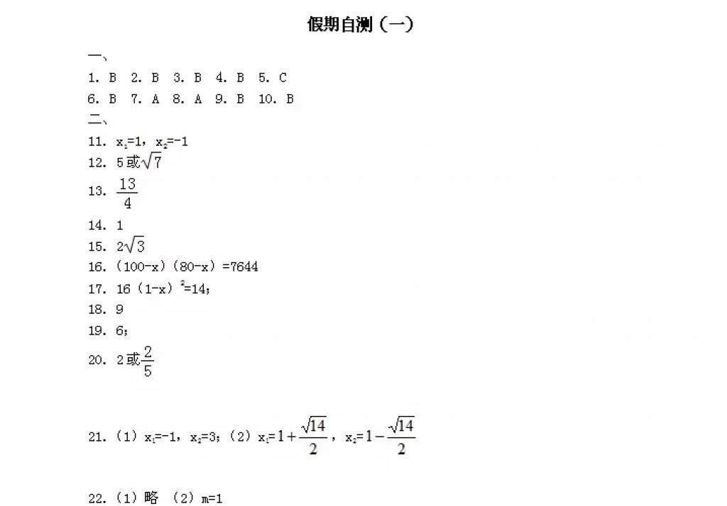 2018年寒假Happy假日九年级理科黑龙江少年儿童出版社 参考答案第65页