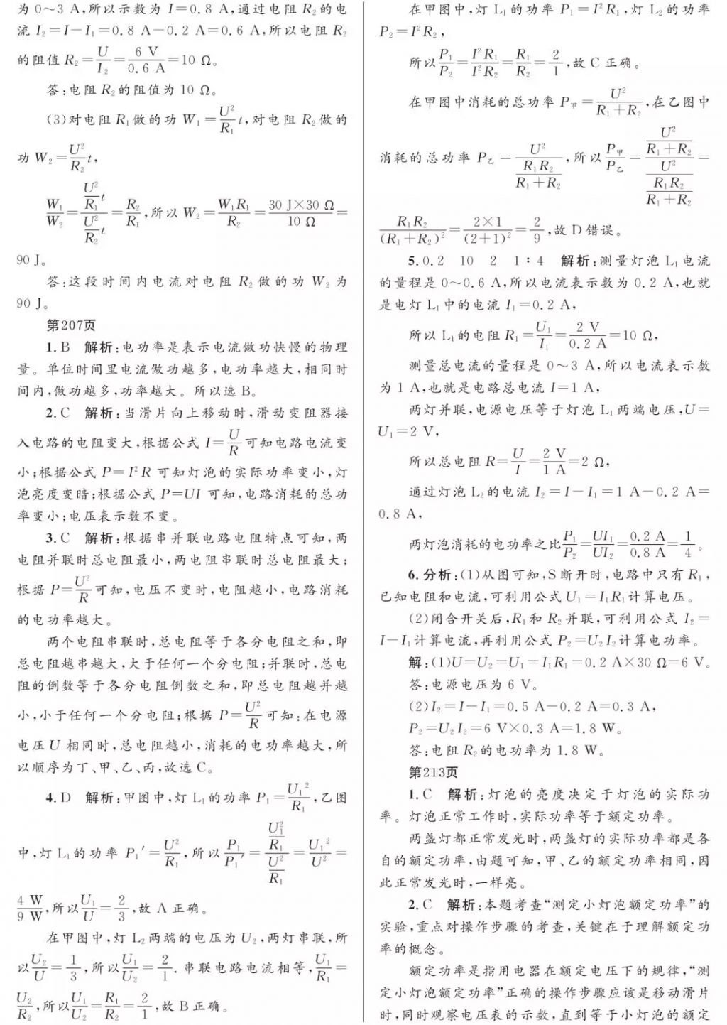 2018年寒假Happy假日九年级理科黑龙江少年儿童出版社 参考答案第37页