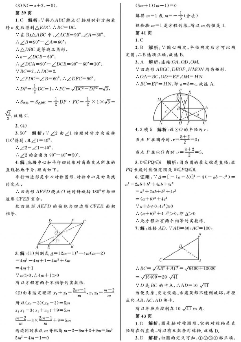 2018年寒假Happy假日九年級數(shù)學人教版黑龍江少年兒童出版社 參考答案第10頁