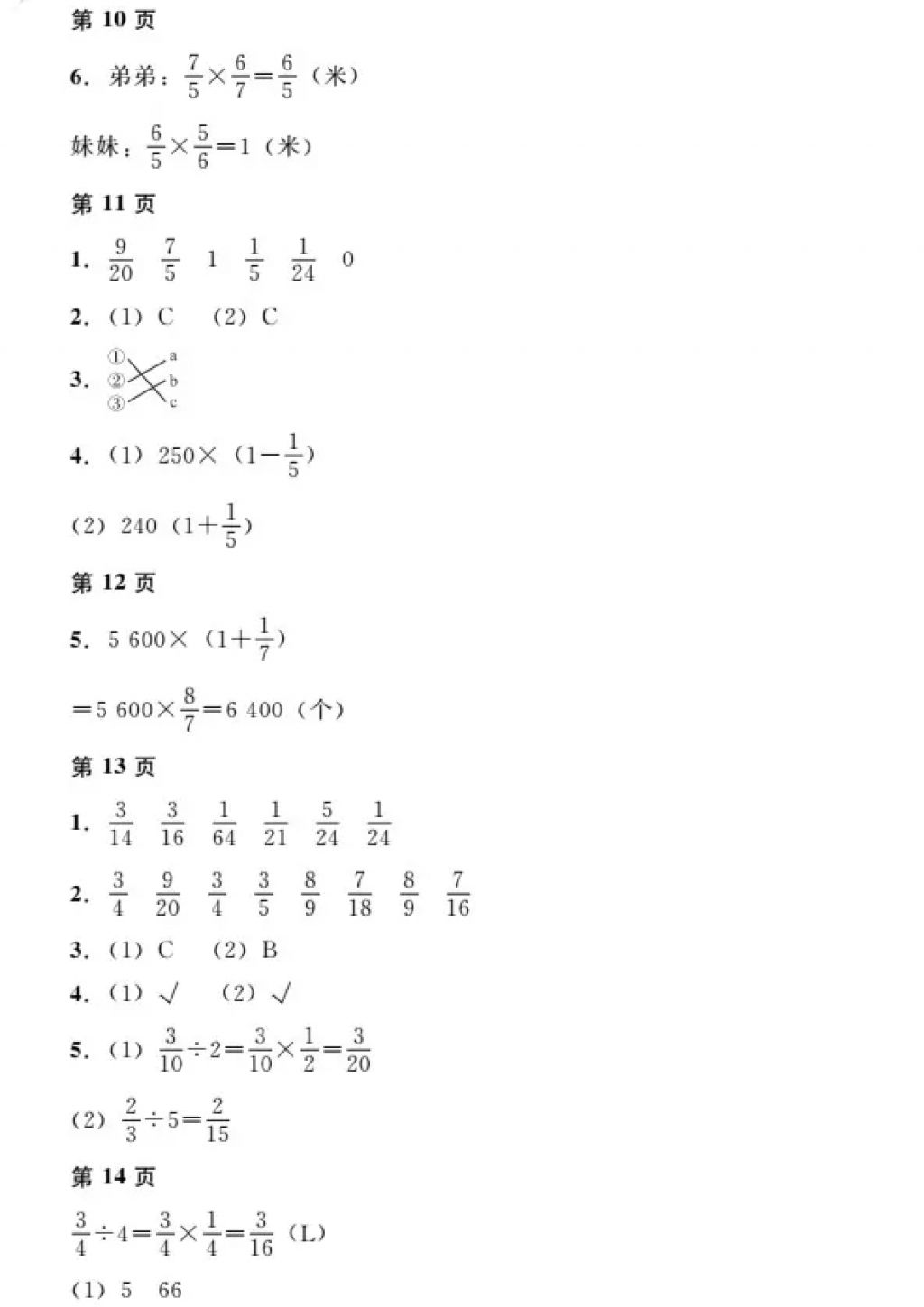 2018年寒假Happy假日六年級理科五四制黑龍江少年兒童出版社 參考答案第3頁