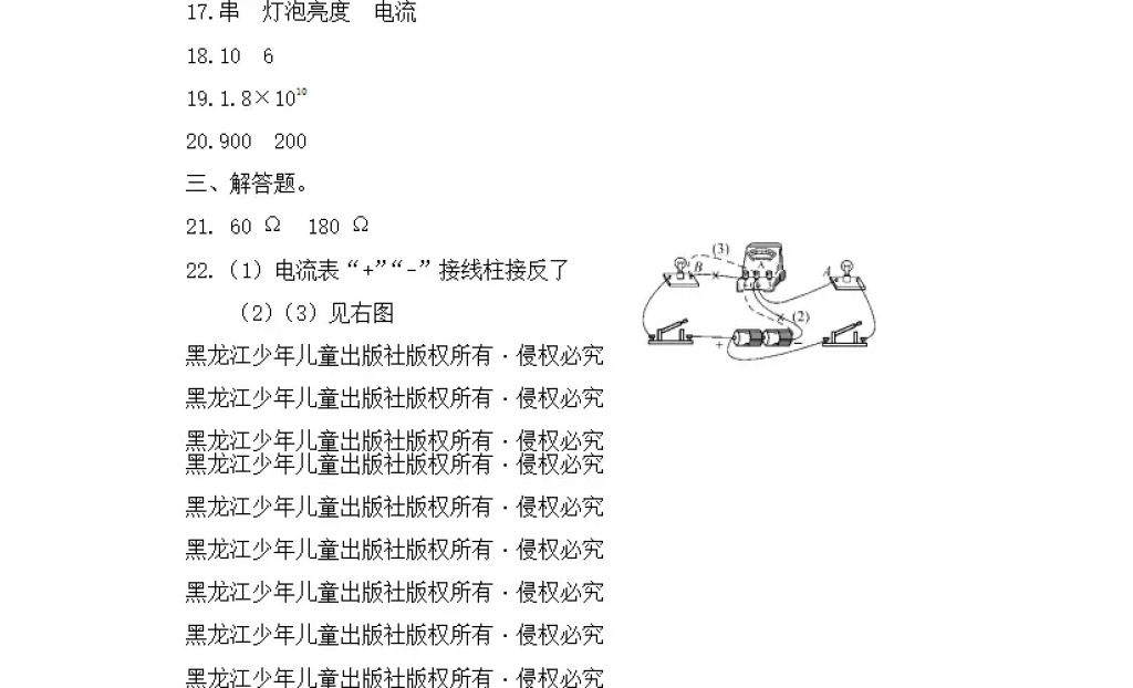 2018年寒假Happy假日九年级物理教科版黑龙江少年儿童出版社 参考答案第24页