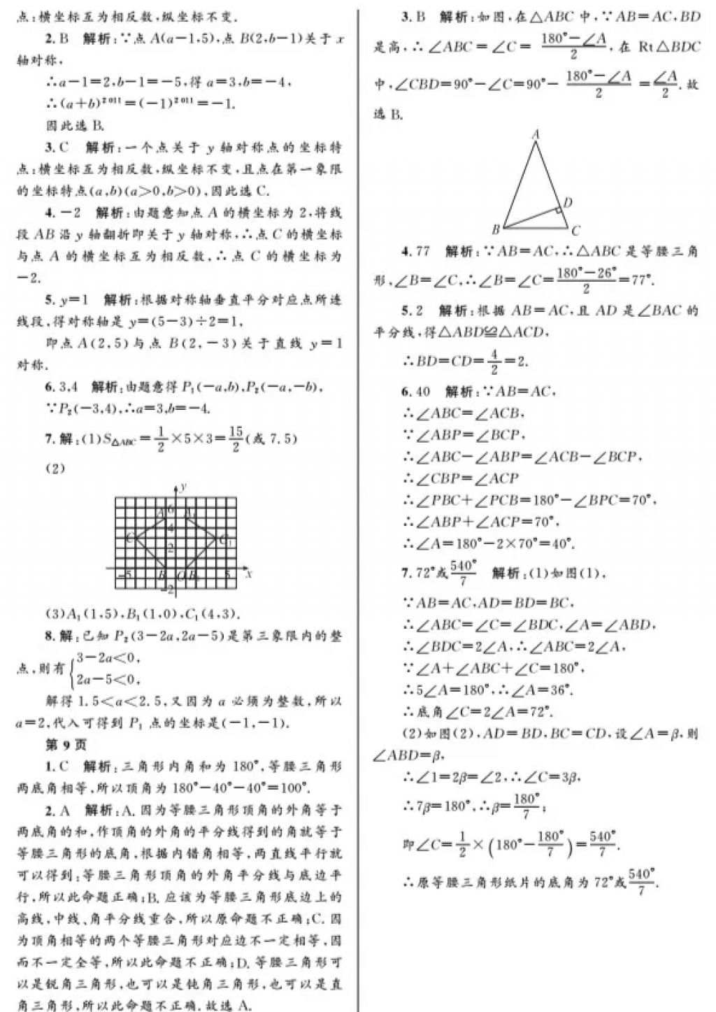 2018年寒假Happy假日八年級數(shù)學人教版五四制黑龍江少年兒童出版社 參考答案第2頁