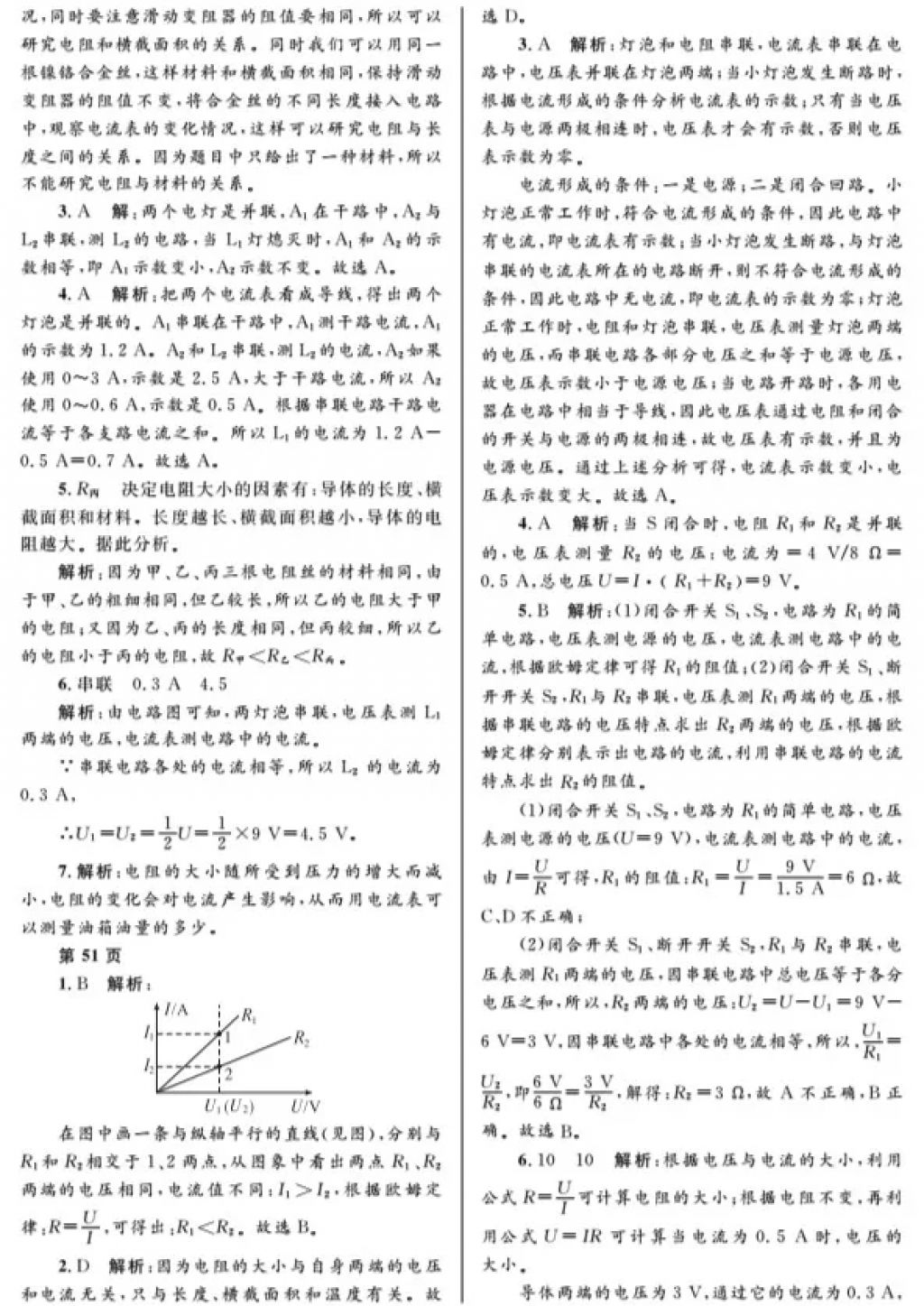 2018年寒假Happy假日九年级物理人教版黑龙江少年儿童出版社 参考答案第10页