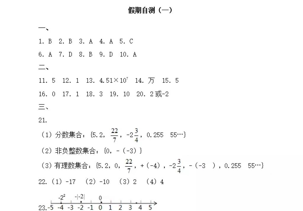 2018年寒假Happy假日七年级理科黑龙江少年儿童出版社 参考答案第14页