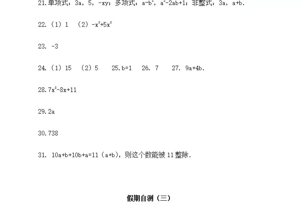 2018年寒假Happy假日七年級理科黑龍江少年兒童出版社 參考答案第18頁