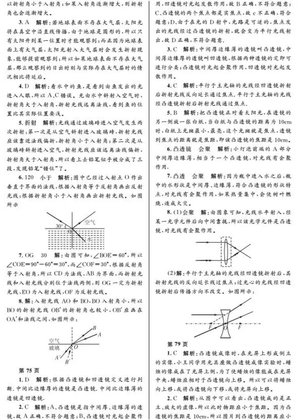 2018年寒假Happy假日八年級(jí)理科黑龍江少年兒童出版社 參考答案第33頁(yè)