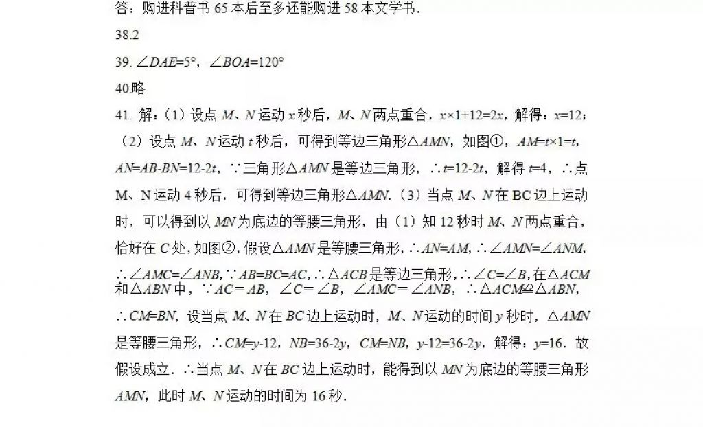 2018年寒假Happy假日八年級理科黑龍江少年兒童出版社 參考答案第47頁